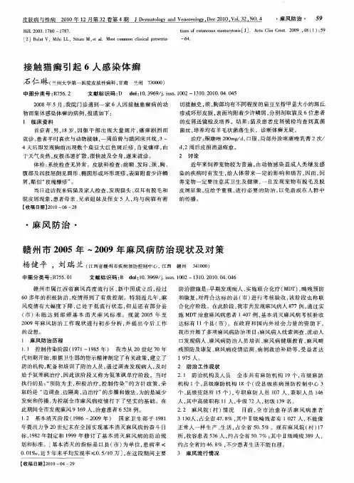 接触猫癣引起6人感染体癣