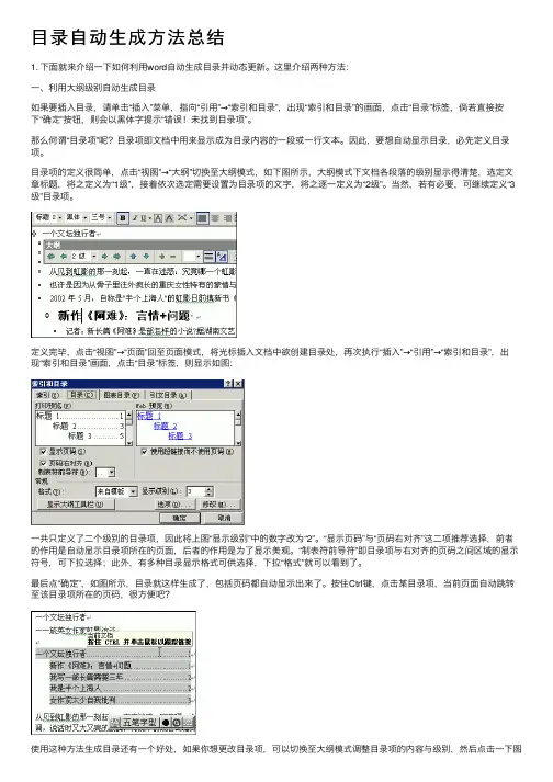 目录自动生成方法总结