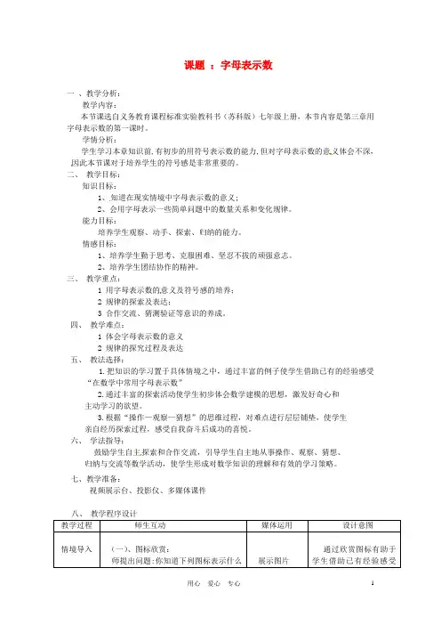 浙江省温岭市城南中学全国初中青年数学教师优秀课评比七年级数学《字母表示数》教案