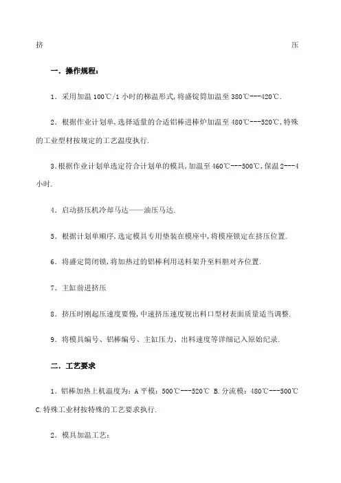 铝型材挤压工艺