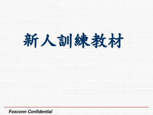 NPI新人培训资料