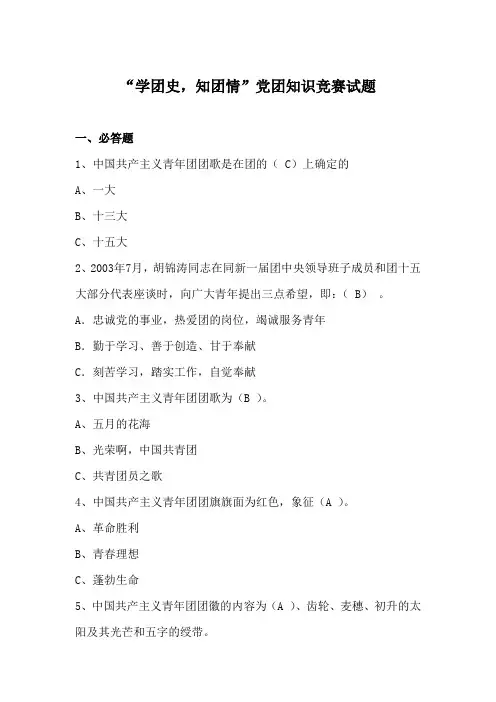 团章试卷1