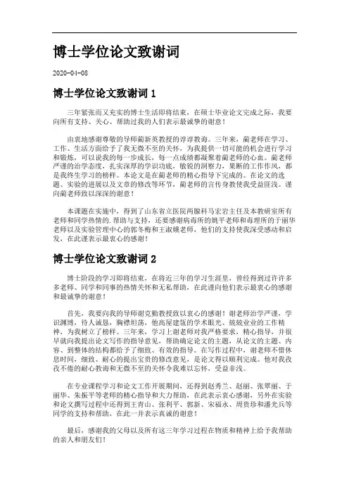 博士学位论文致谢词