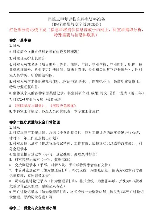 临床科室迎接评审资料准备方案