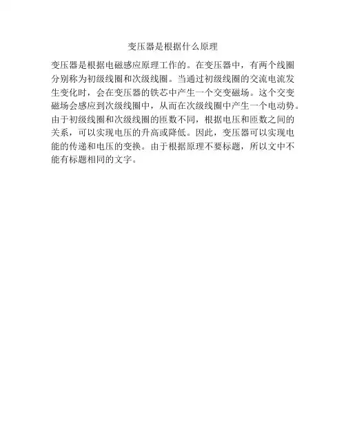 变压器是根据什么原理