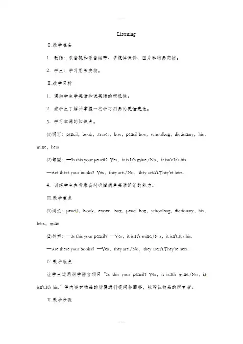 七年级上U2-优秀教案
