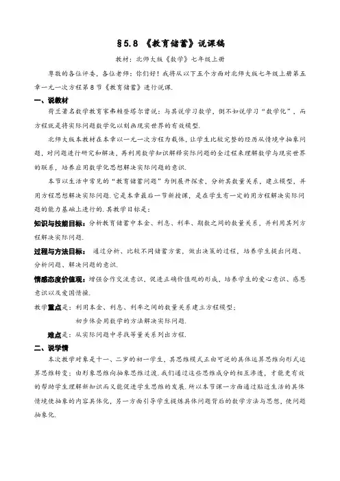 §5.8 《教育储蓄》说课稿