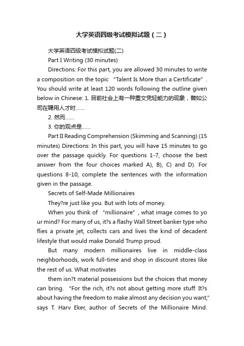大学英语四级考试模拟试题（二）