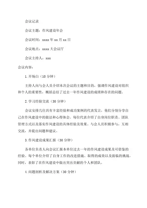 作风建设年会议记录