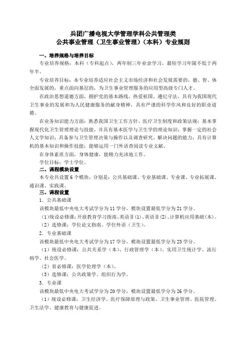 公共事业管理(卫生事业管理)专业(本科)专业规则
