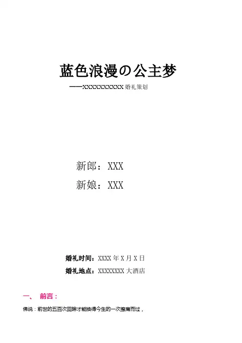 婚礼策划书