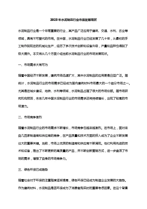 2023年水泥制品行业市场发展现状