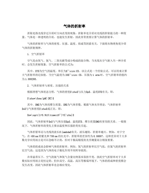 气体的折射率