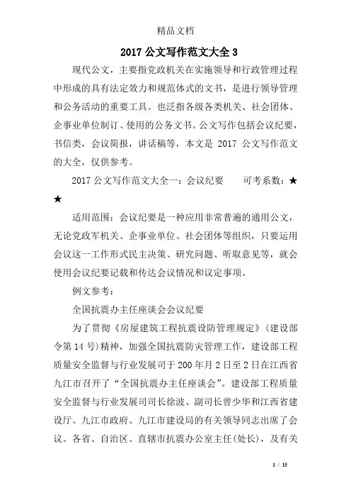 2017公文写作范文大全3