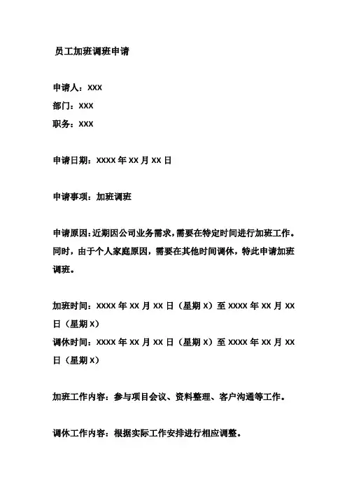 员工加班调班申请