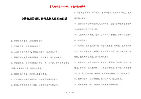 心情憋屈的说说 活得太累太憋屈的说说 