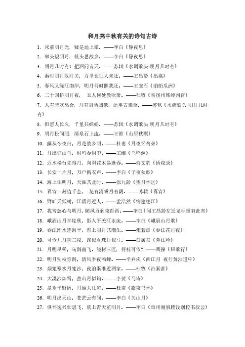 和月亮中秋有关的诗句古诗