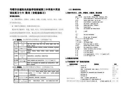 高中英语 语法复习十六 数词(含配练习)