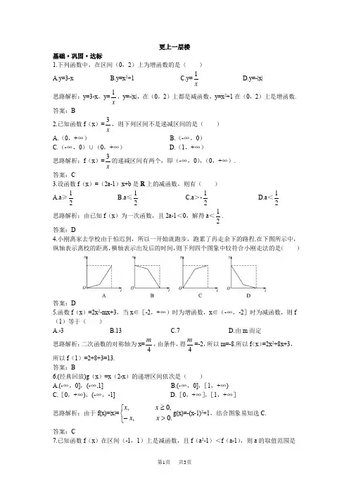 【人教A版高中数学】必修1《1.3函数的基本性质》达标训练含答案试卷分析详解