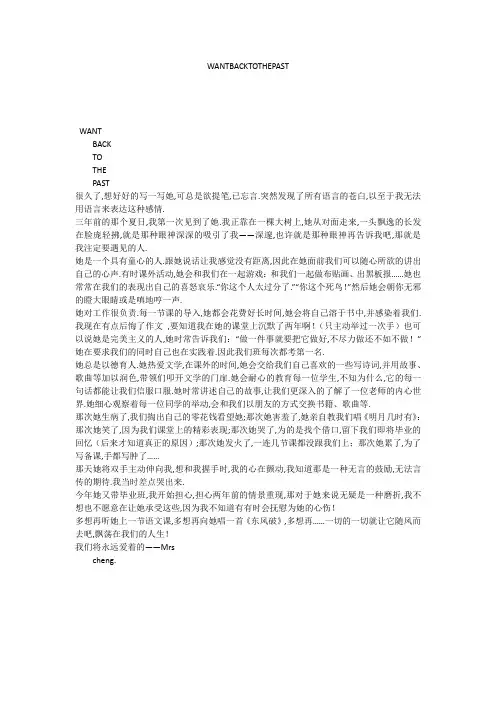 初中作文：WANTBACKTOTHEPAST
