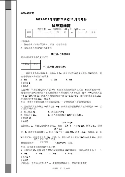 初中化学溶液计算