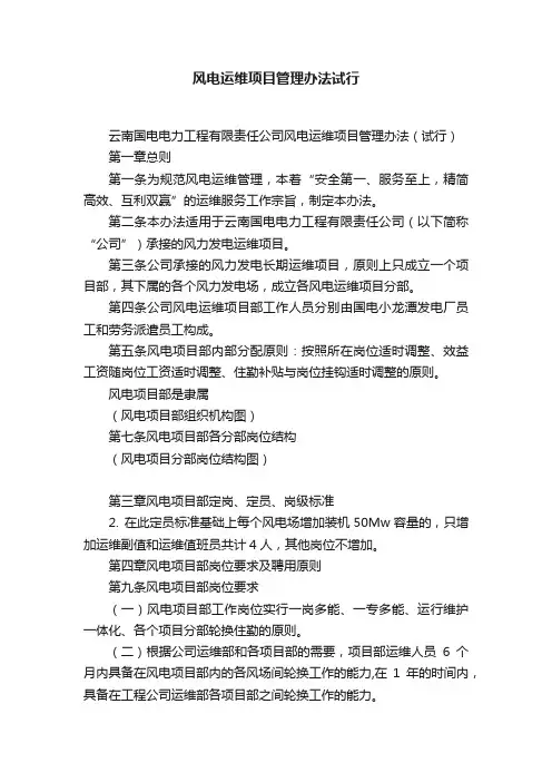 风电运维项目管理办法试行