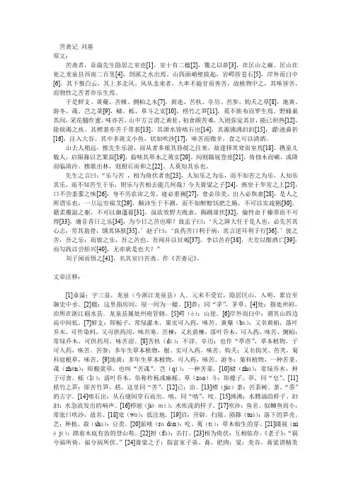 人教版高中语文选修一刘基苦斋记原文、注释、译文