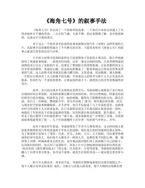 《海角七号》的叙事手法
