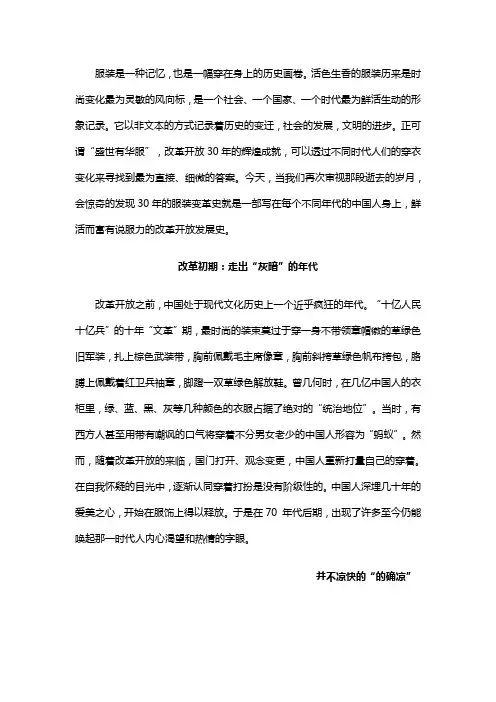 改革开放30年——衣服的变化