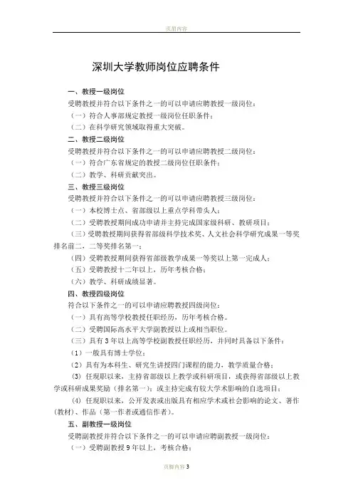 深圳大学教师岗位应聘条件