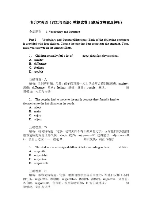 专升本英语(词汇与语法)模拟试卷1(题后含答案及解析)
