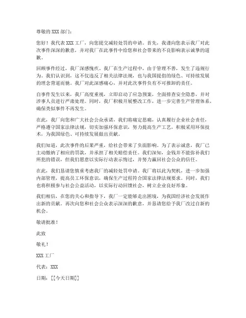 工厂减轻处罚申请书范本