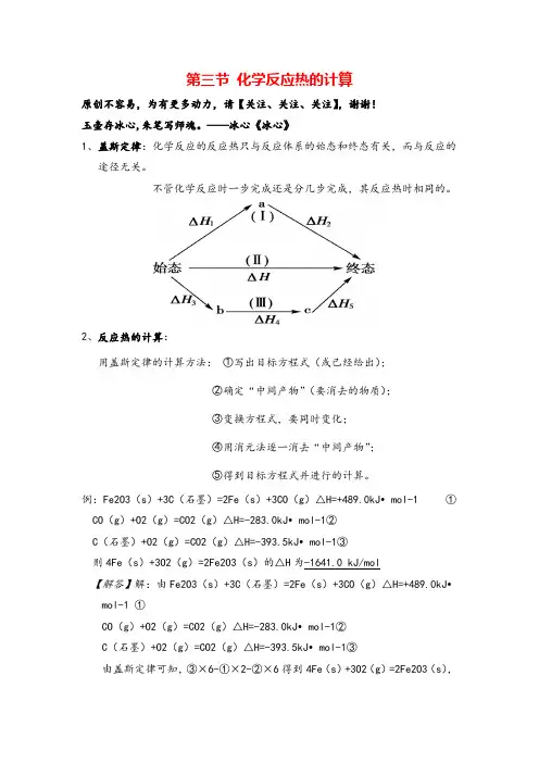高中化学选修四第一章 化学反应热的计算知识点