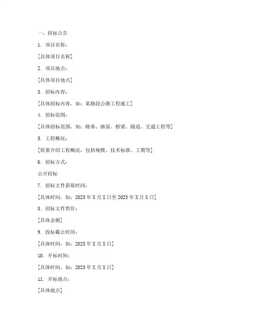 公路工程国内招标文件范本