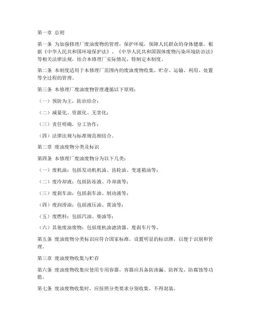 修理厂废油废物管理制度