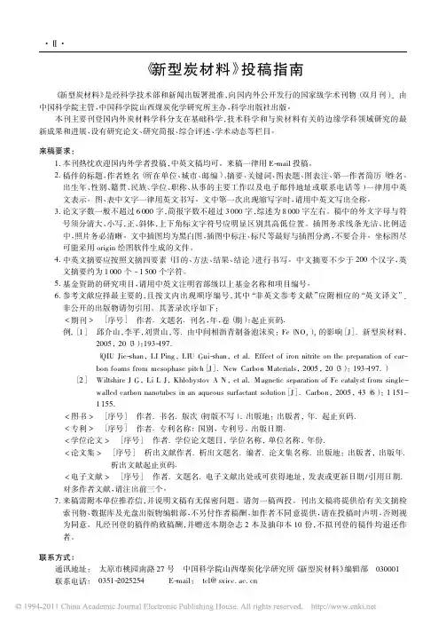 _新型炭材料_投稿指南