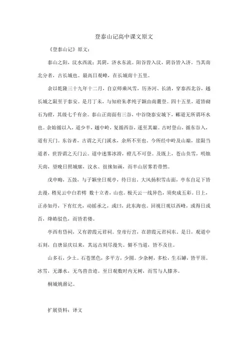 登泰山记高中课文原文