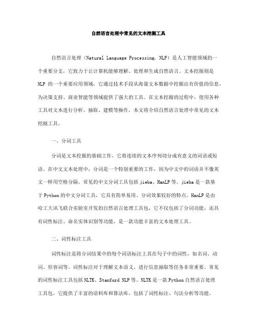 自然语言处理中常见的文本挖掘工具(六)