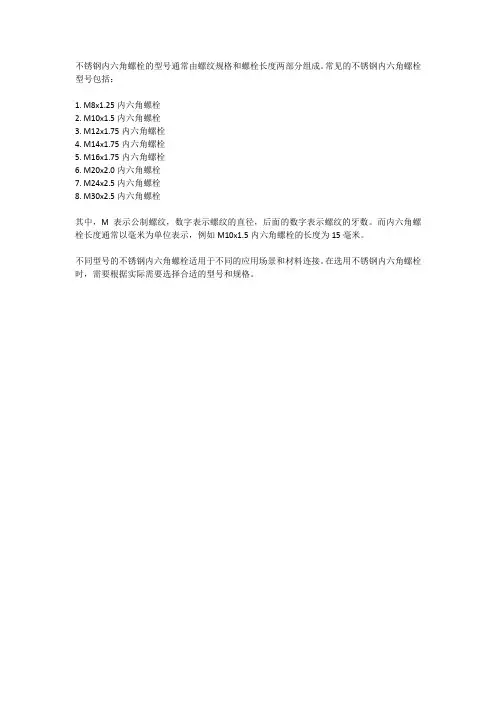 不锈钢内六角螺栓型号