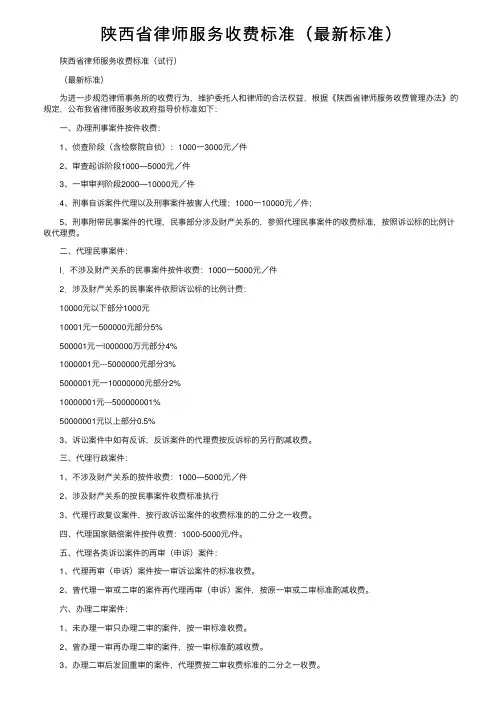 陕西省律师服务收费标准（最新标准）