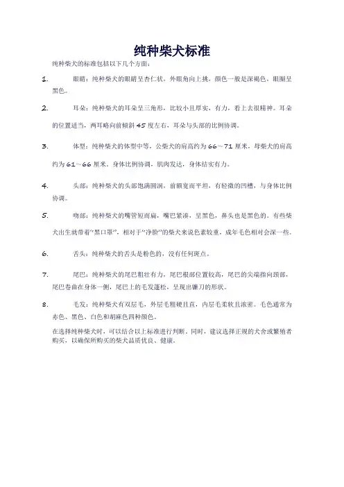 纯种柴犬标准