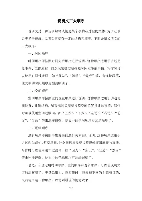 说明文三大顺序