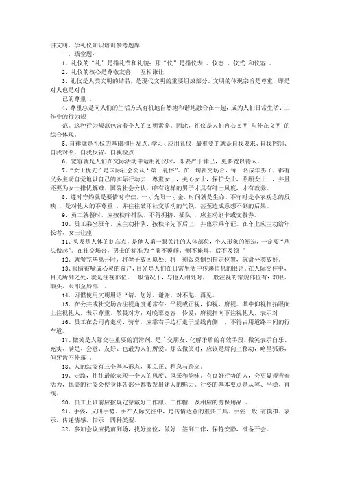 文明礼仪试题