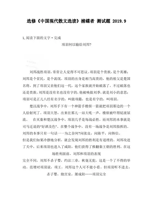 选修《中国现代散文选读》捕蝶者