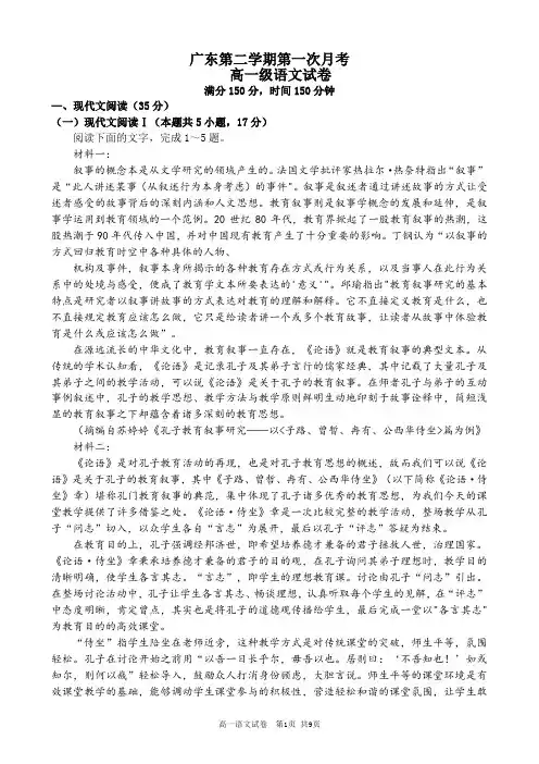 广东省清远市高一下学期第一次月考语文试题