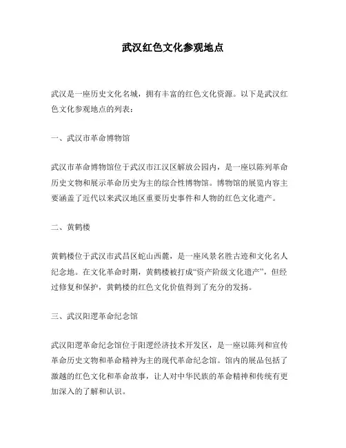 武汉红色文化参观地点