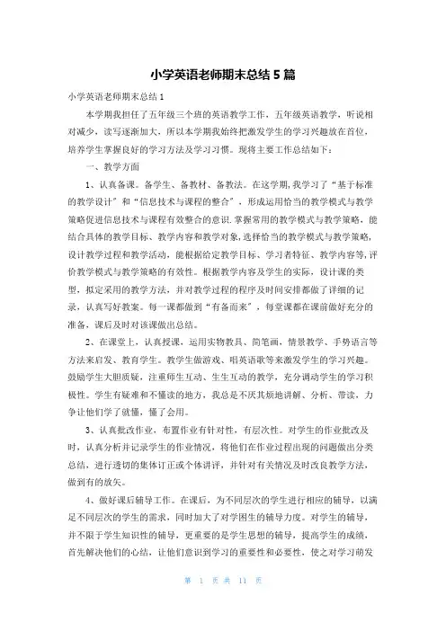 小学英语老师期末总结5篇