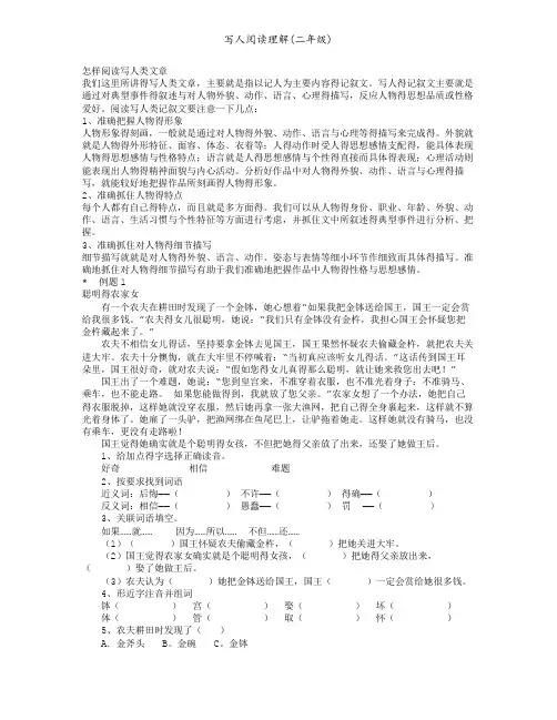 写人阅读理解(二年级)