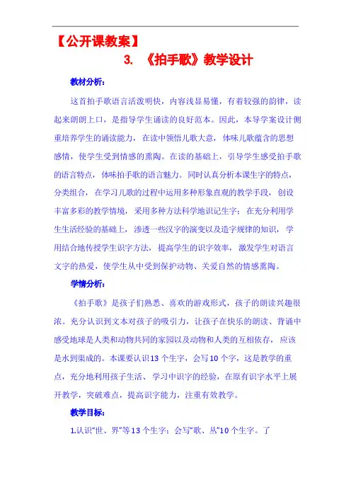 (珠珠)《拍手歌》公开课教案