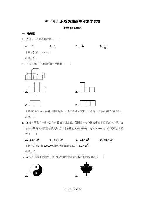 2017年广东省深圳市中考数学试卷及答案解析